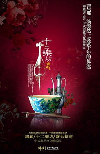 廣告設(shè)計(jì)欣賞 錦鎮(zhèn) 十二樂坊 盛大招商廣告