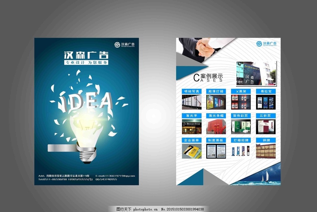 廣告公司宣傳單頁(yè)